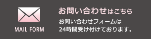 お問い合わせはこちら