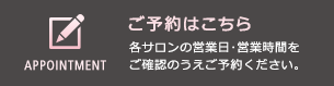 ご予約はこちら